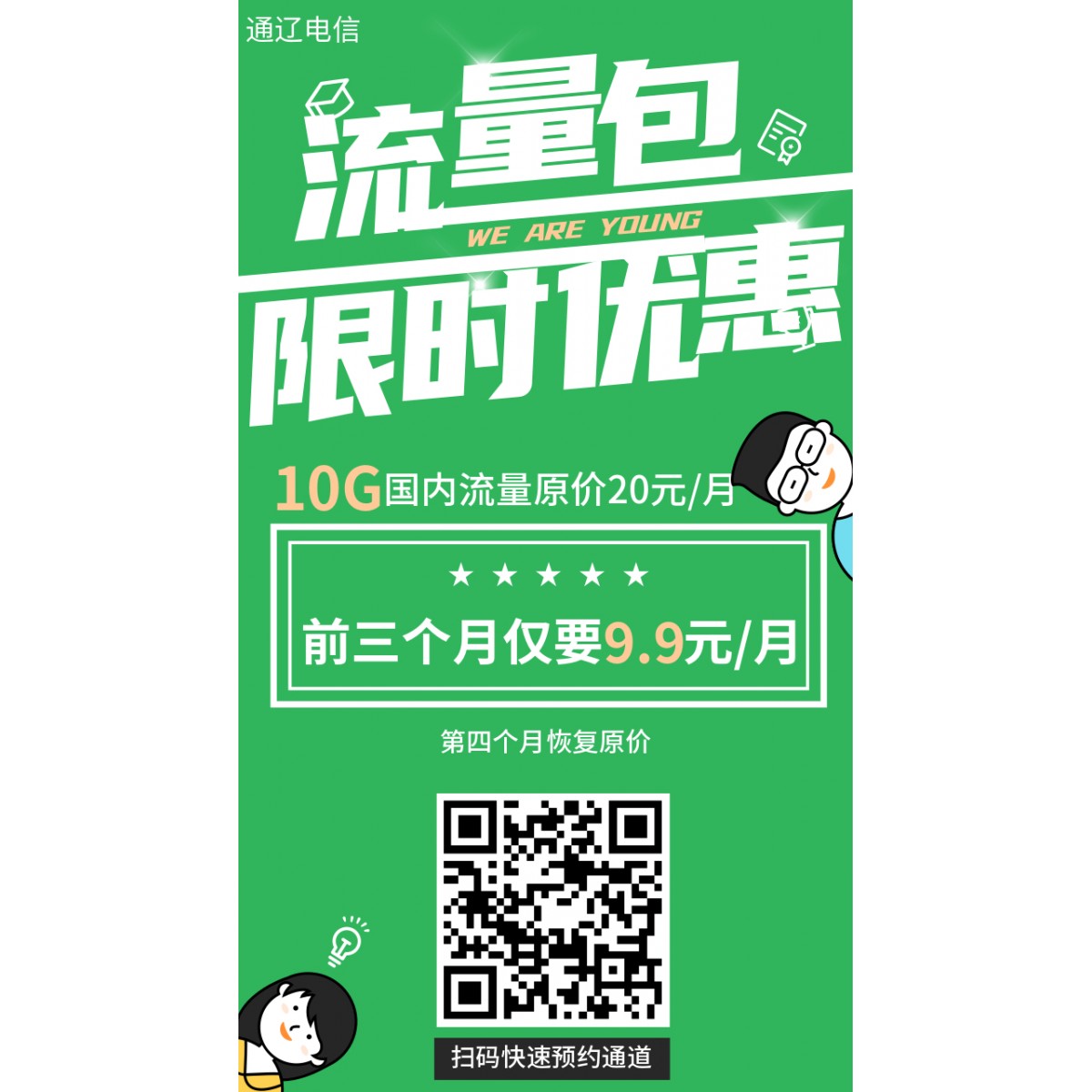 10G 流量包 通遼電信 10G 國內(nèi)流量包 限時優(yōu)惠