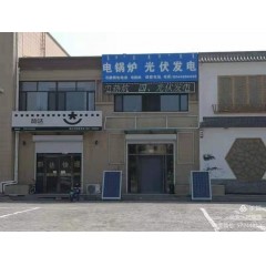 電采暖鍋爐：安裝10千瓦的微波電采暖鍋爐，可供100平米房屋取暖，4200元(免費(fèi)保修10年）?，F(xiàn)鉅惠安裝價3700元。每村三戶，數(shù)量有限，先購先得。