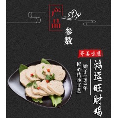 旺財素雞  齊善食品