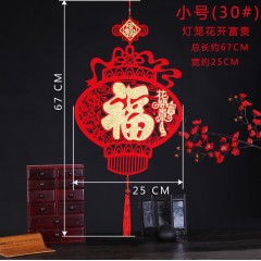 春節(jié)喜慶布置新年無紡布福字掛件新居喬遷裝飾用品