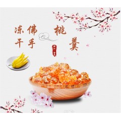 天然 食用 凍干 佛手 桃羹 桃膠原廠地發(fā)貨/盒