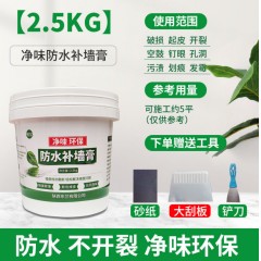 防水補墻膏墻面修補膏白色膩子膏家用墻體修復(fù)膩子粉刷墻涂料內(nèi)墻