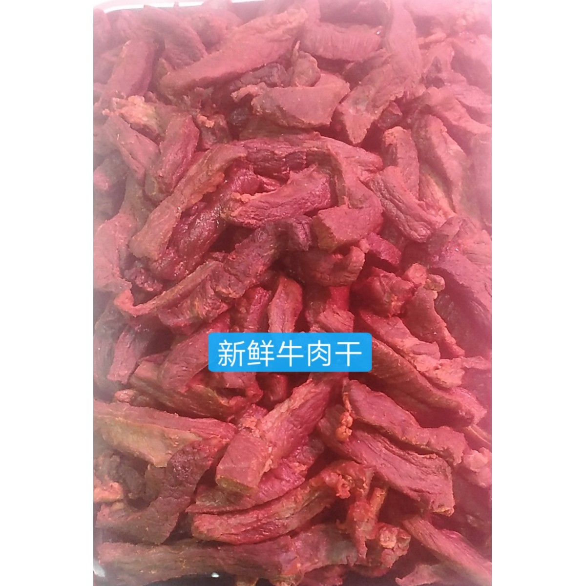 牛肉干